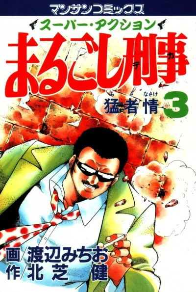 Cover of Vol. 3