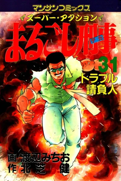 Cover of Vol. 31