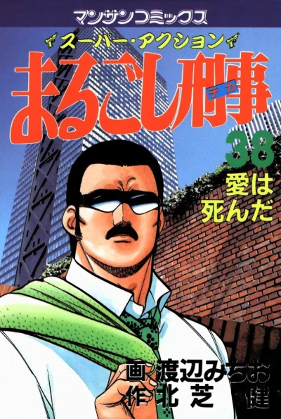 Cover of Vol. 38