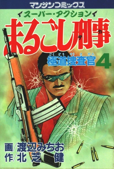Cover of Vol. 4