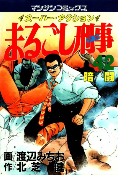 Cover of Vol. 42