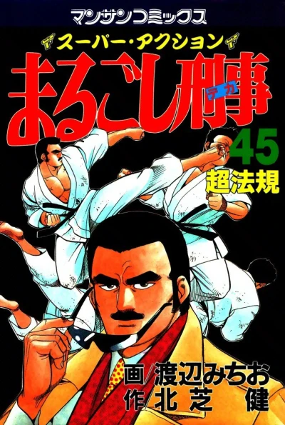 Cover of Vol. 45