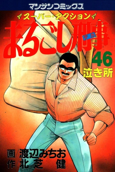 Cover of Vol. 46