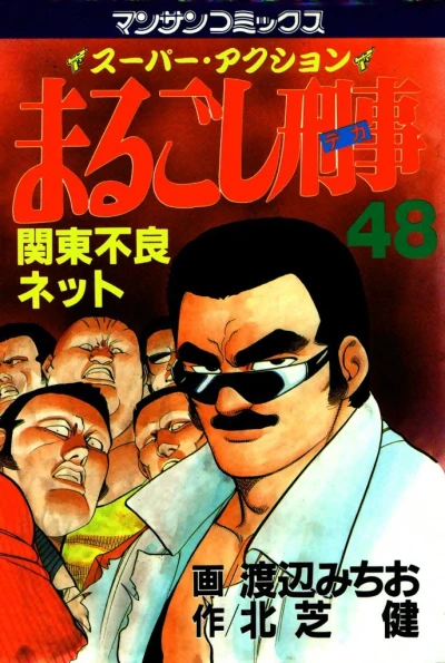 Cover of Vol. 48