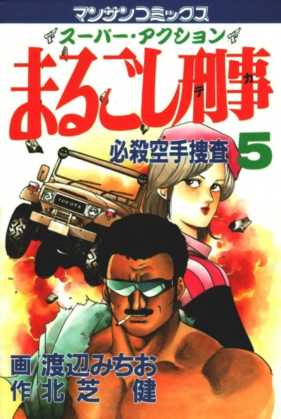 Cover of Vol. 5