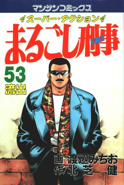 Cover of Vol. 53