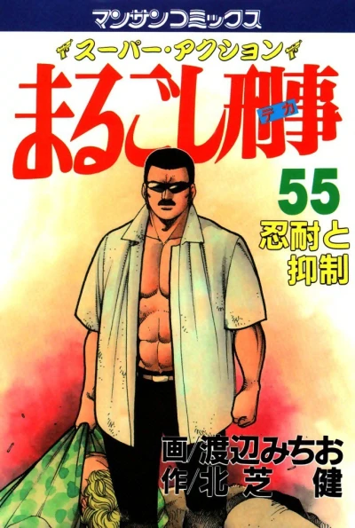 Cover of Vol. 55