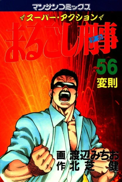 Cover of Vol. 56