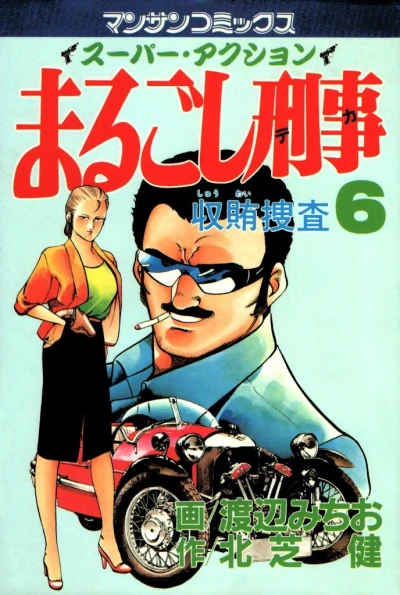 Cover of Vol. 6