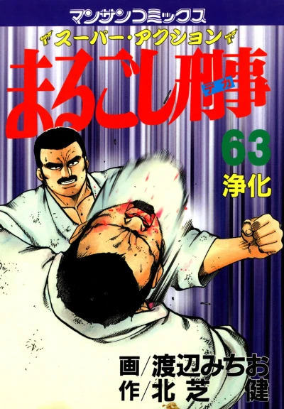 Cover of Vol. 63