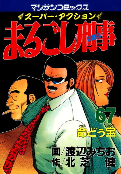 Cover of Vol. 67