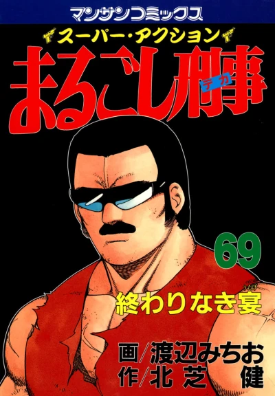 Cover of Vol. 69