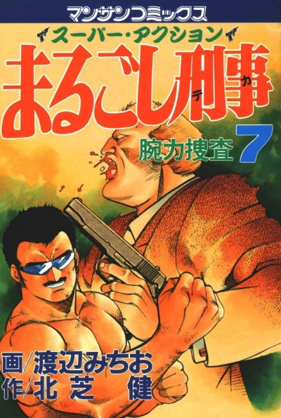 Cover of Vol. 7
