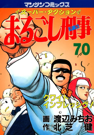 Cover of Vol. 70