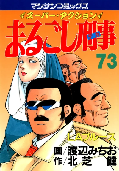 Cover of Vol. 73
