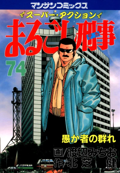 Cover of Vol. 74