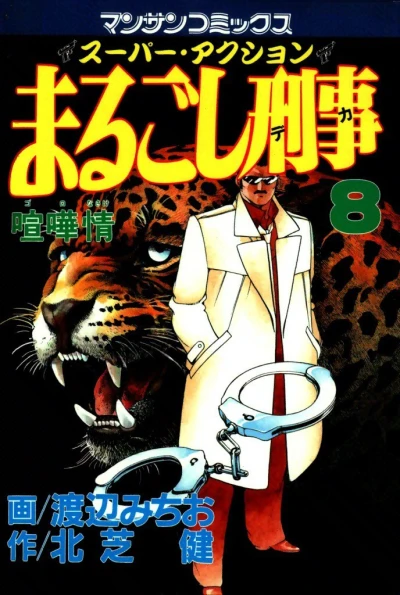 Cover of Vol. 8