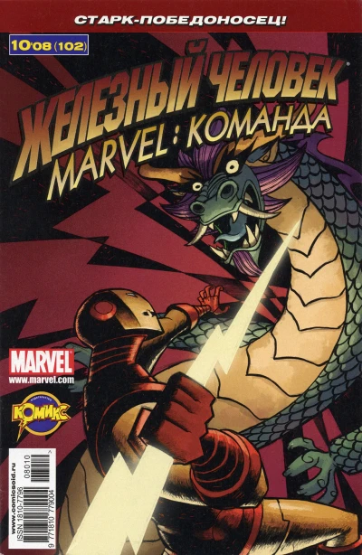 Cover of Вторжение Мандарина. Часть 5