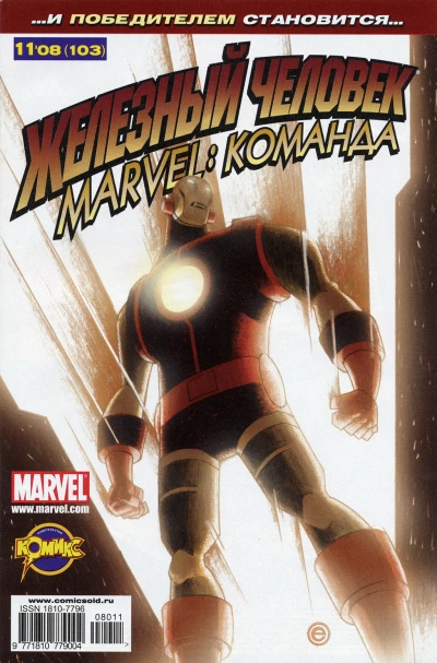 Cover of Вторжение Мандарина. Часть 6