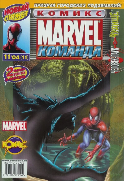 Cover of Человек-Паук и Чудище