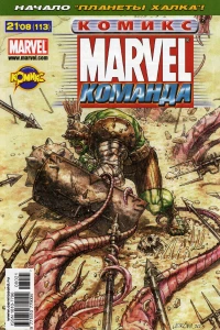 Планета Халка. Изгнание. Часть 1