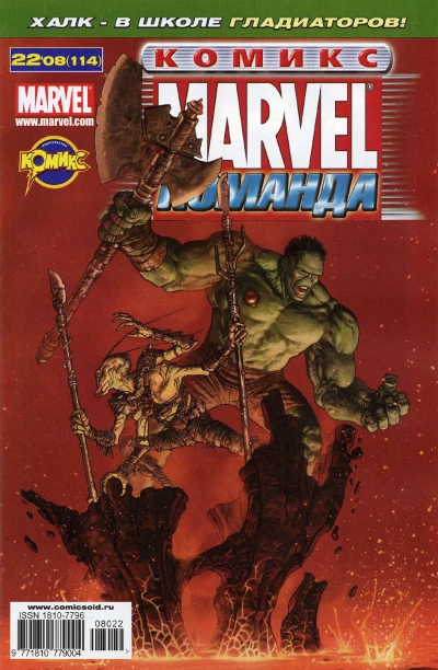 Cover of Планета Халка. Изгнание. Часть 2