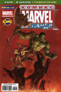 Планета Халка. Изгнание. Часть 2