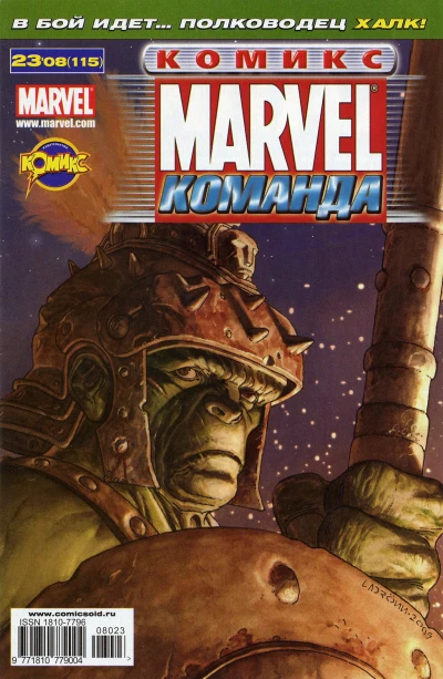 Cover of Планета Халка. Изгнание. Часть 3