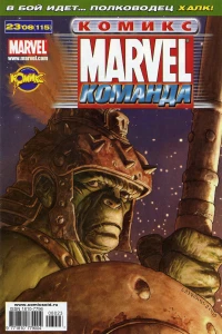 Планета Халка. Изгнание. Часть 3