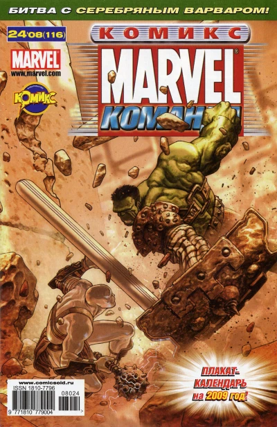 Cover of Планета Халка. Изгнание. Часть 4