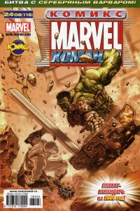 Планета Халка. Изгнание. Часть 4