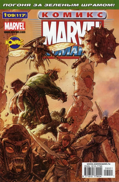 Cover of Планета Халка. Анархия. Часть 1