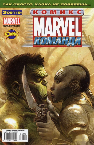 Cover of Планета Халка. Анархия. Часть 3