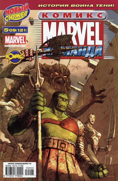 Cover of Планета Халка. Верность. Часть 1