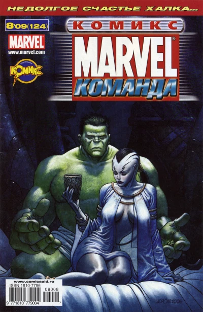 Cover of Планета Халка. Верность. Часть 4