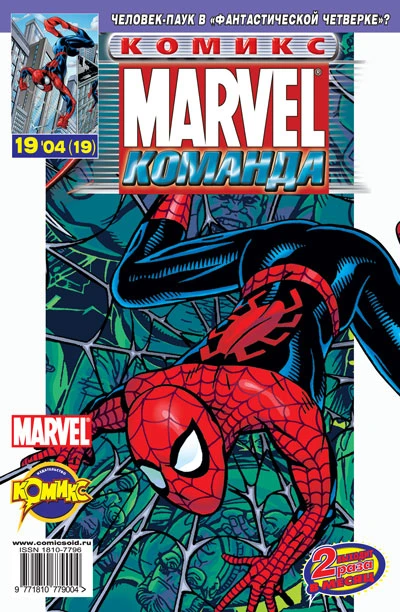 Cover of Супергерой. Человек-Паук: Специальный выпуск. Часть 2