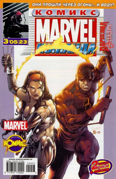 Cover of Дардевил и Электра. Часть 3