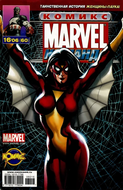 Cover of Женщина-Паук