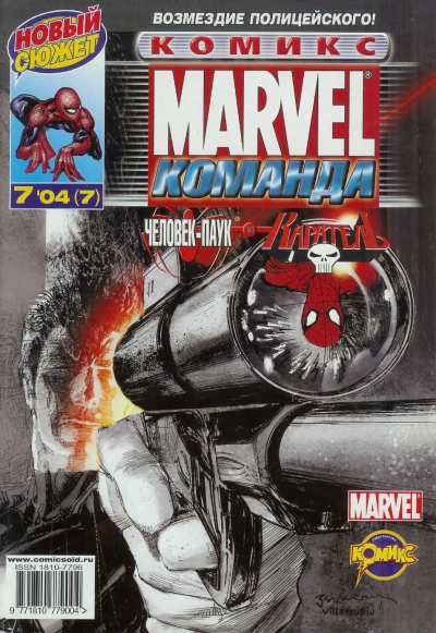 Cover of Человек-Паук и Каратель