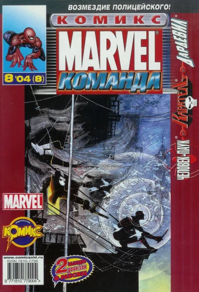 Cover of Человек-Паук, Каратель и Дардевил. Часть 1