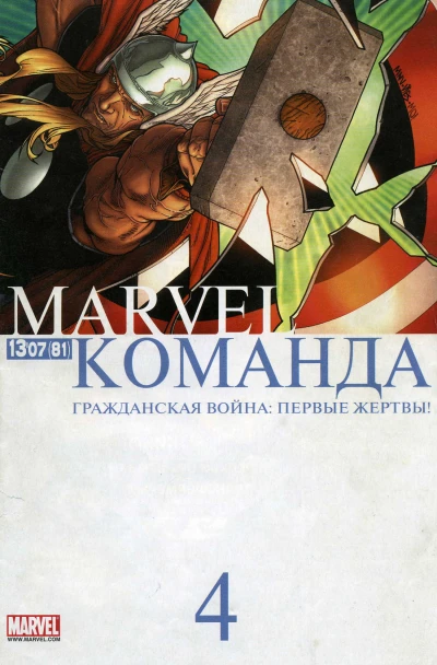 Cover of Гражданская война. Часть 4