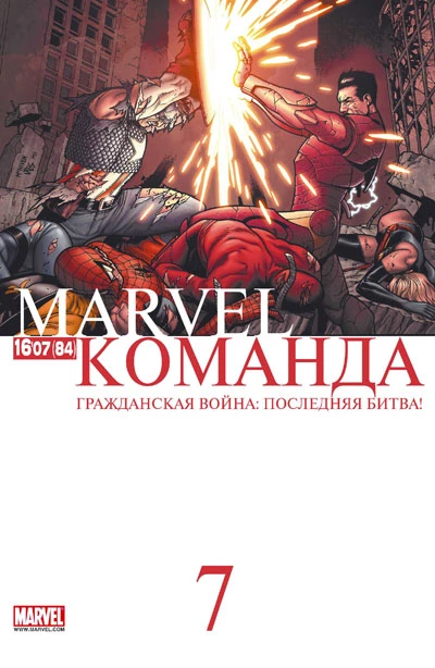 Cover of Гражданская война. Часть 7