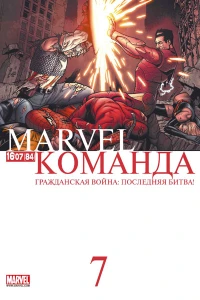 Гражданская война. Часть 7