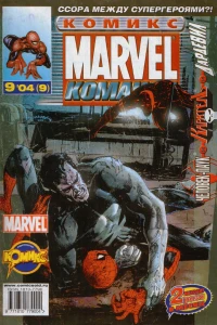 Человек-Паук, Каратель и Дардевил. Часть 2