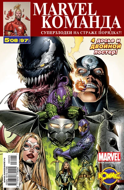 Cover of Гражданская война: Инициатива. Часть 2