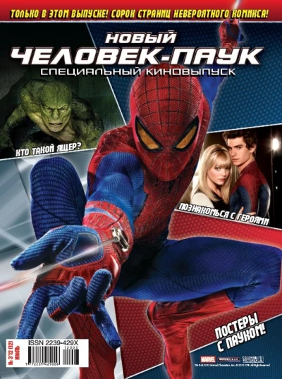 Cover of Новый Человек-Паук