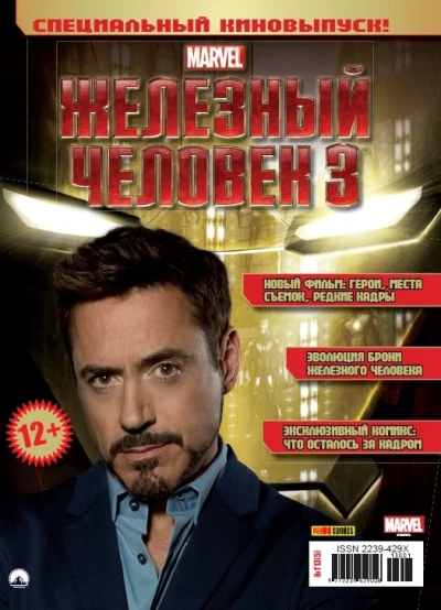 Cover of Железный Человек 3