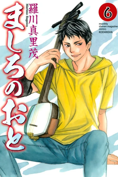 Cover of Vol. 6