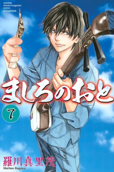 Cover of Vol. 7