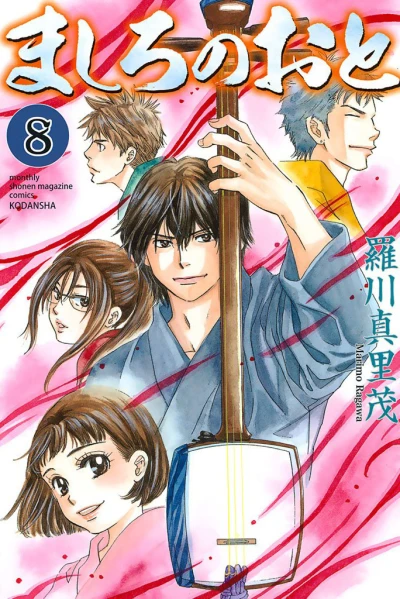 Cover of Vol. 8
